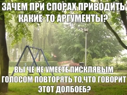 Повторяйте писклявым голосом