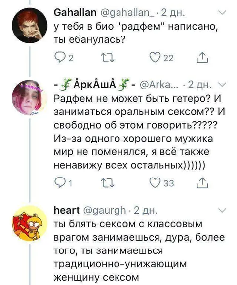 Радфем и секс с врагом