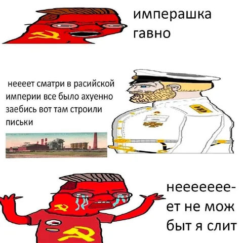 Имперашка и российская империя