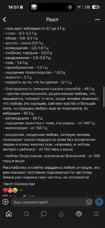 Вибрации эмоций и любви