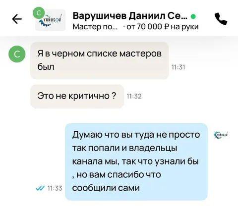 Я в черном списке мастеров