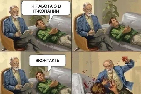 Я работаю во ВКонтакте