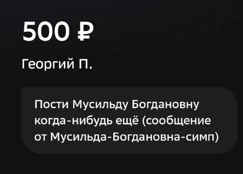 Пости Мусильду Богдановну