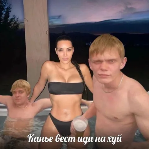 Канье Вест иди на хуй