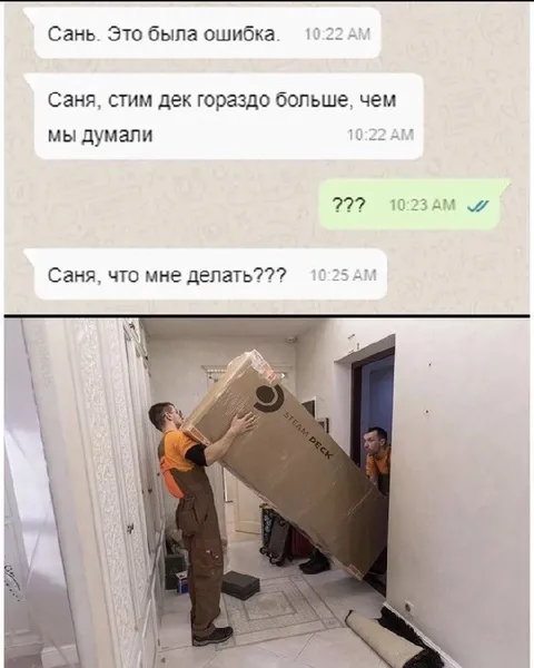 Стимдек оказался слишком большим