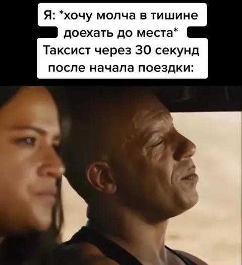 Таксист не умеет молчать
