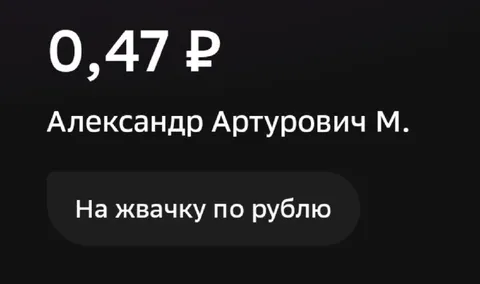 На жвачку по рублю
