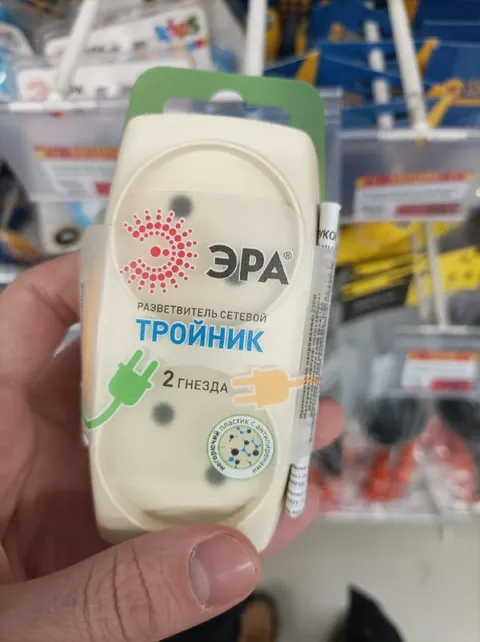 Тройник с двумя гнёздами