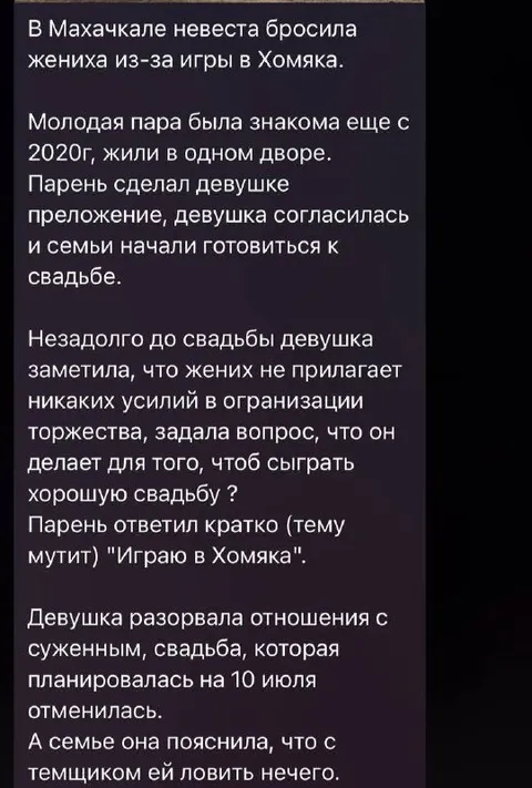 Невеста бросила из-за Хомяка