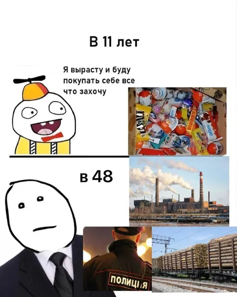 В 11 лет и в 48