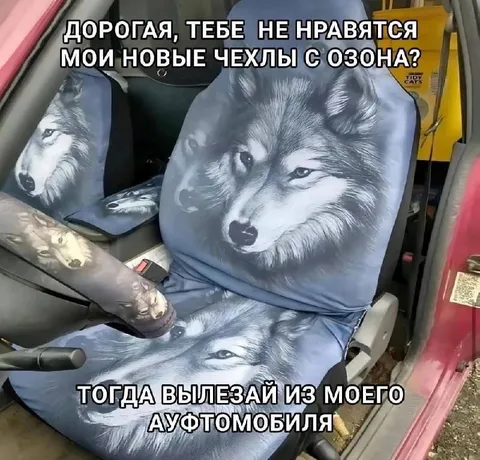 Чехлы с волками для автомобиля