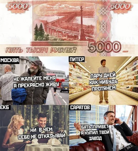 Пять тысяч рублей по городам