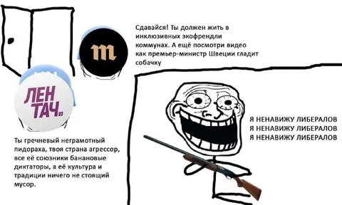Я ненавижу либералов