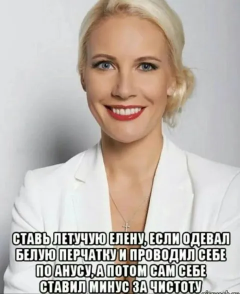 Летучая за чистоту
