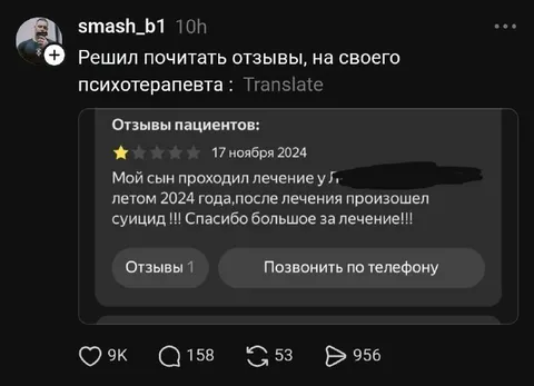 Отзывы о психотерапевте
