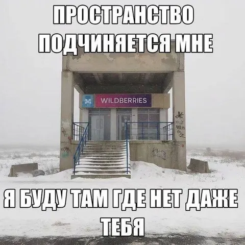 Пространство подчиняется мне