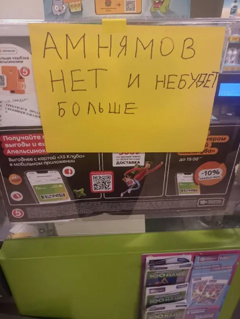 Амнямов нет и не будет