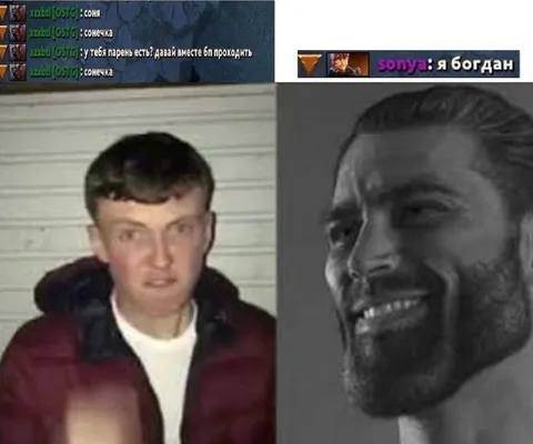 Когда Соня — это Богдан