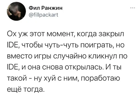 Закрыл IDE, чтобы поиграть