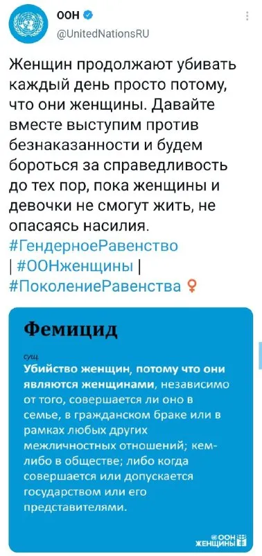 Фемицид по версии ООН