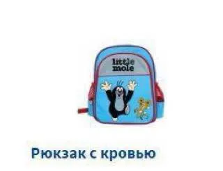 Рюкзак с кровью