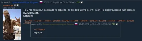 Делимся позывными на фронте