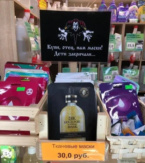 Купи, отец, нам маски