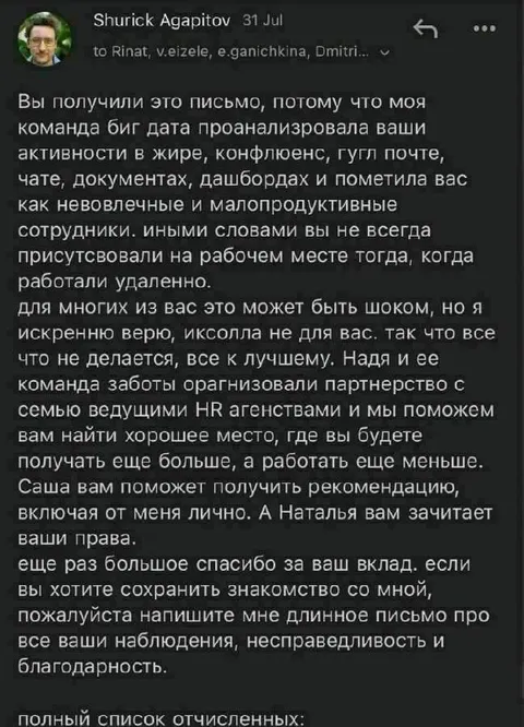 Письмо об увольнении за удалёнку