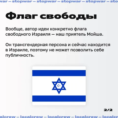Флаг свободы и Израиль