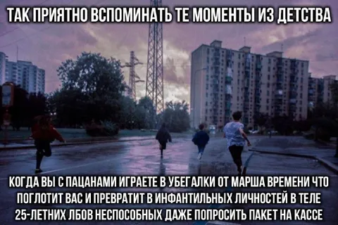 Убегалки от Марша Времени