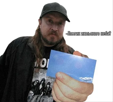 Ломтик июльского неба