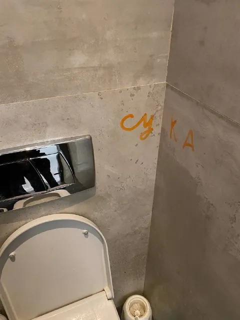 Сука в туалете
