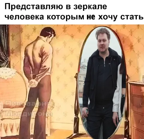 Человек, которым не хочу стать