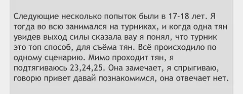 Турник — способ съёма тян