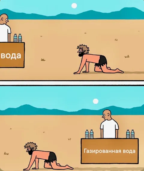 Газированная вода дальше