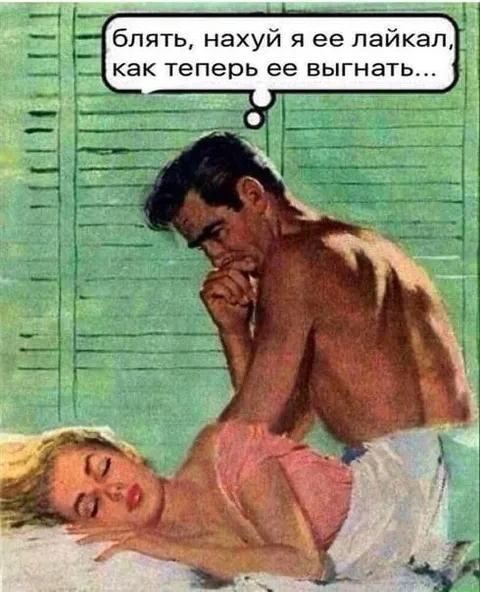 Лайкнул бывшую и пожалел