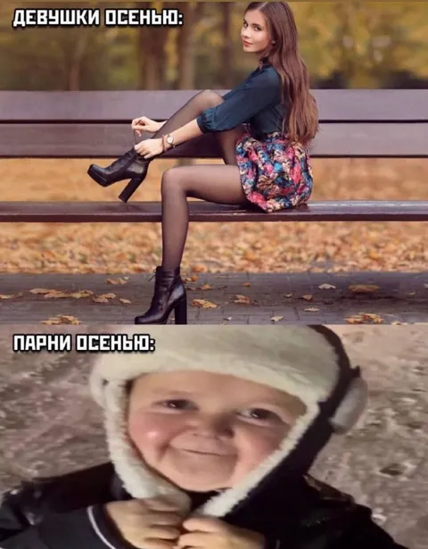 Девушки и парни осенью