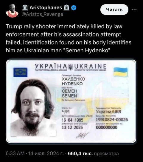 Ukrainian Rally Shooter Passport