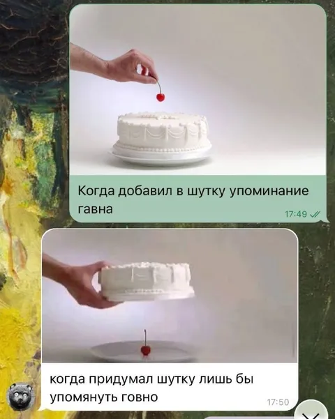 Шутка ради упоминания говна