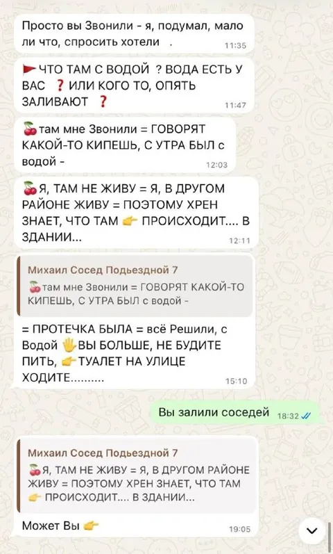 Соседей залили водой
