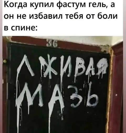 Фастум гель не помог