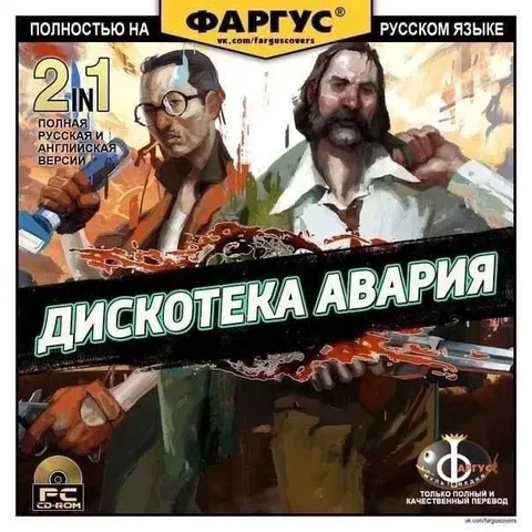 Дискотека Авария на русском