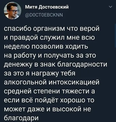 Награда за рабочую неделю