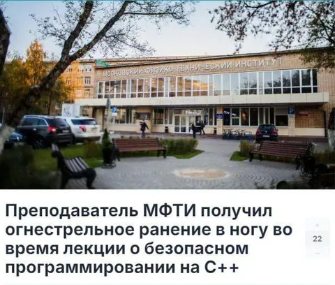 Выстрел во время лекции по C++