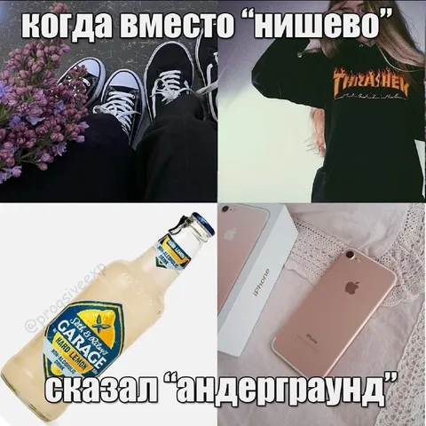 Когда вместо нишево сказал андеграунд