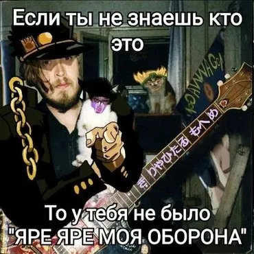 Яре яре моя оборона