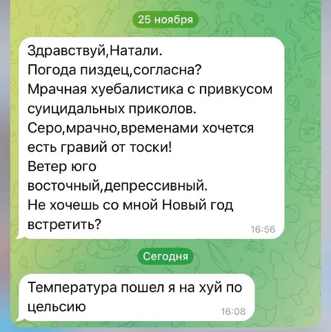 Погода пошла на хуй