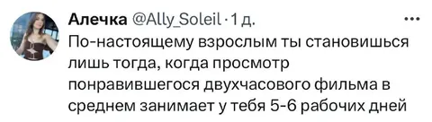 По-настоящему взрослым становишься