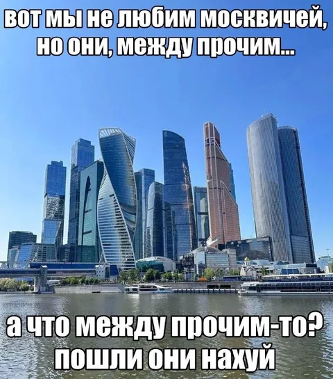 Москвичи между прочим