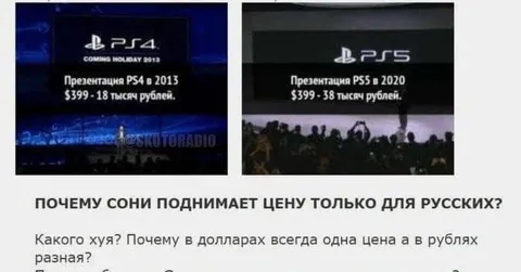 Почему Sony повышает цену для русских